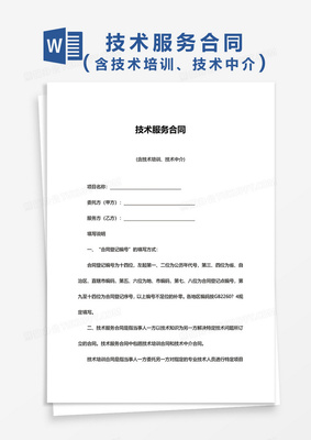 技术服务合同与技术服务咨询 定义、要点与协同价值