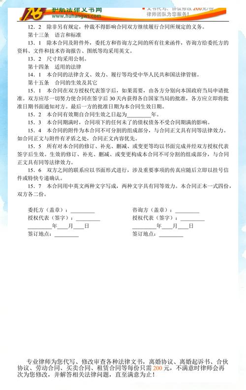 技术咨询服务合同