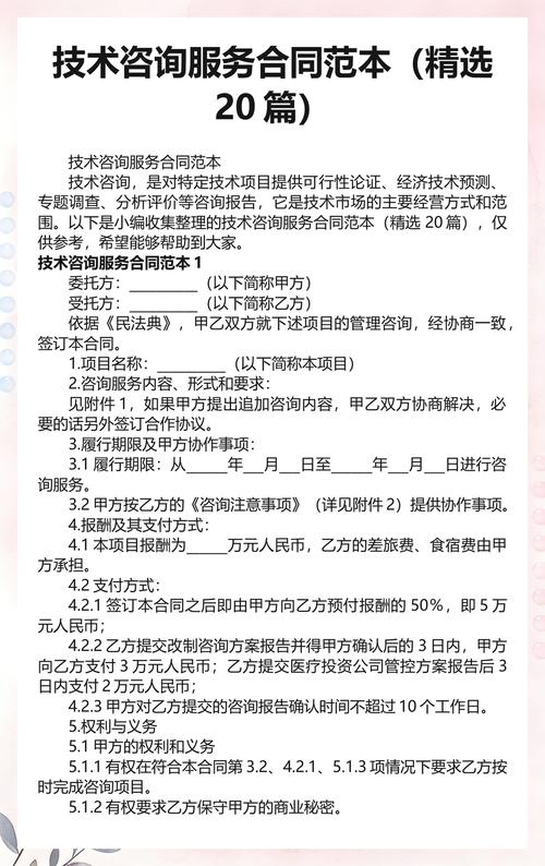 技术咨询服务合同范本